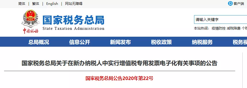 电子专票政策新规